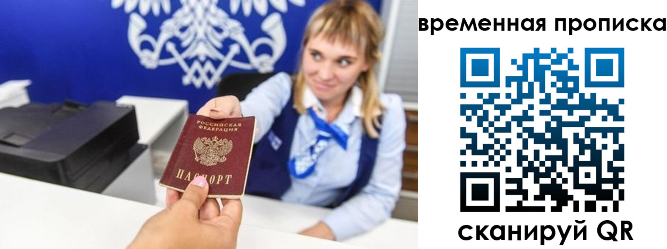 прописка штамп в Рошале
