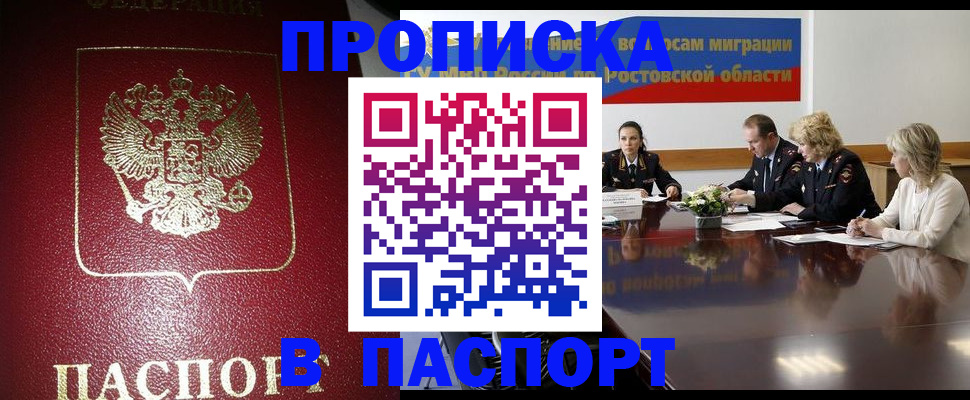 прописка в квартире в Рошале