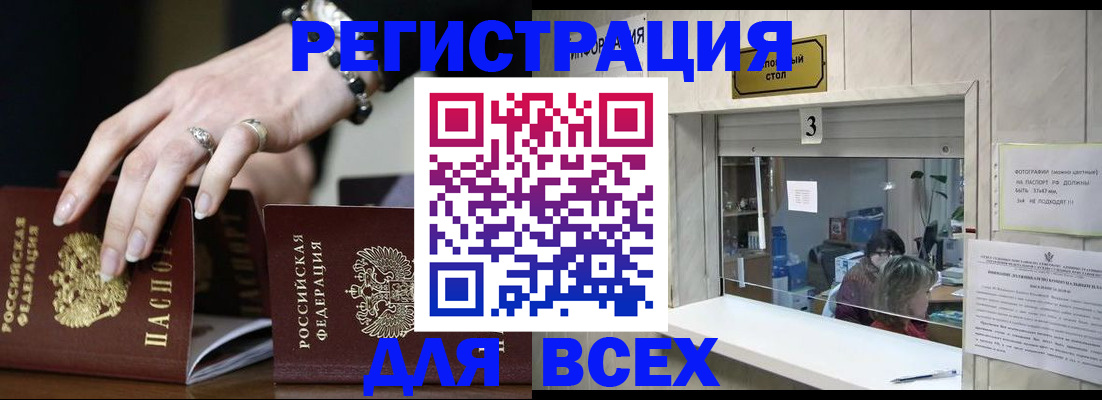 где прописаться в Рошале