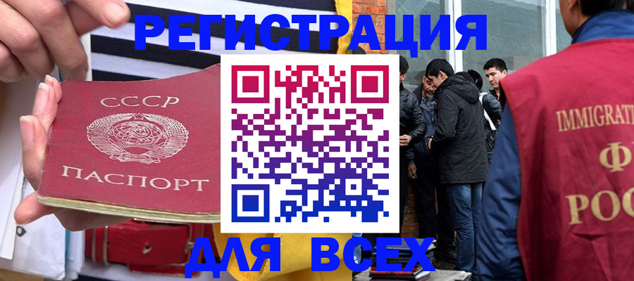 прописка для школы в Рошале