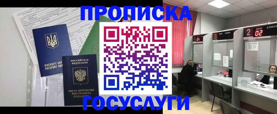 прописка для кредита в Рошале